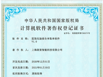 医院化验报告单取单软件V1.0