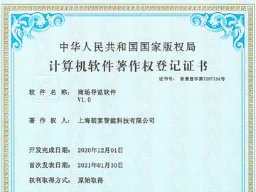 商场导览软件V1.0