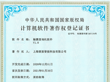 触摸查询机软件V1.0