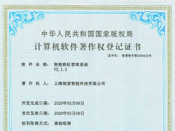 智能排队管理系统