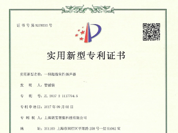 一种超指向性扬声器